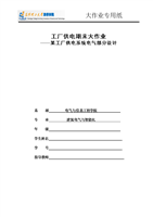 工廠電氣系統(tǒng)設(shè)計及其智能化應(yīng)用——以某工廠供電與建筑智能化系統(tǒng)為例