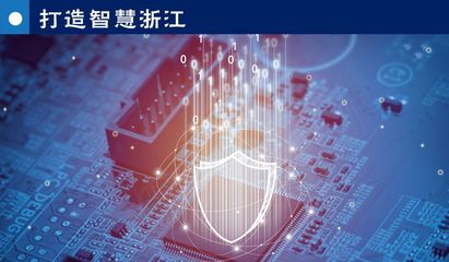 浙江省建筑智能化系統(tǒng)設(shè)計(jì)在數(shù)字化轉(zhuǎn)型標(biāo)準(zhǔn)化建設(shè)中的推進(jìn)路徑